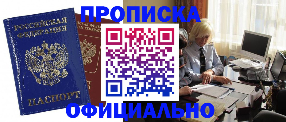 прописка 2025 в Славгороде