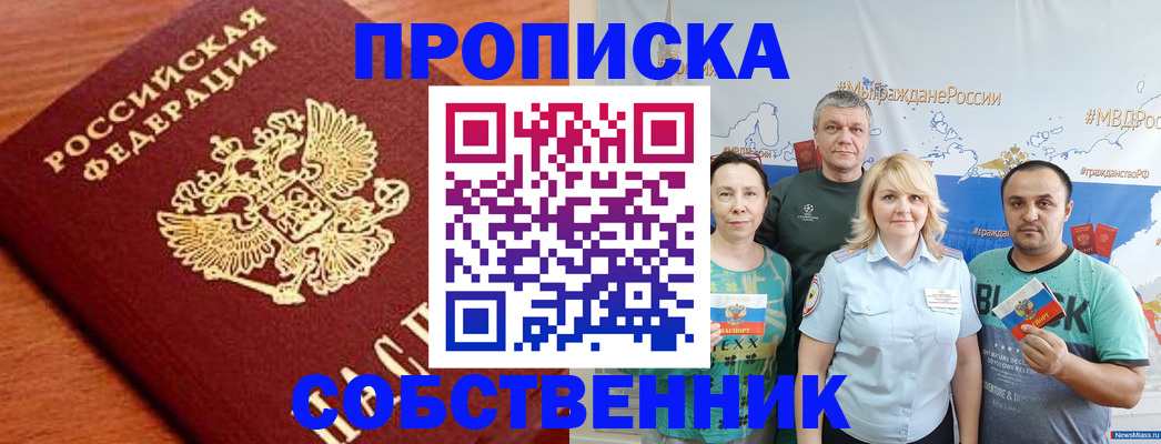 прописка паспорт в Славгороде