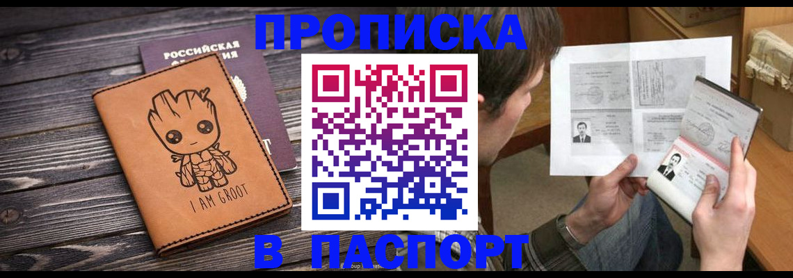 временная регистрация для школы в Славгороде